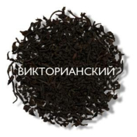 Чорний цейлонський чай Mlesna Вікторіанський Victorian Brew Tea 