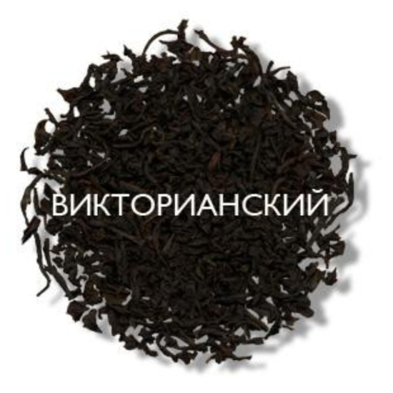 Чорний цейлонський чай Mlesna Вікторіанський Victorian Brew Tea 