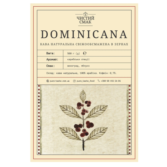 Кава Арабіка DOMINICANA Чистий смак 500 г 