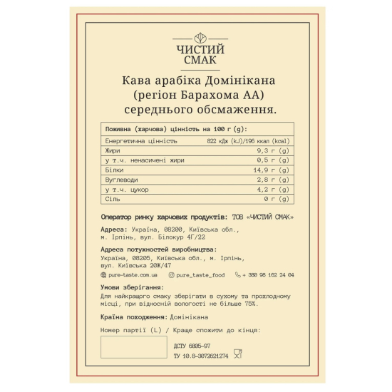 Кава Арабіка DOMINICANA Чистий смак 500 г 