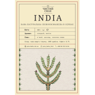 Кофе Арабика INDIA Чистий смак