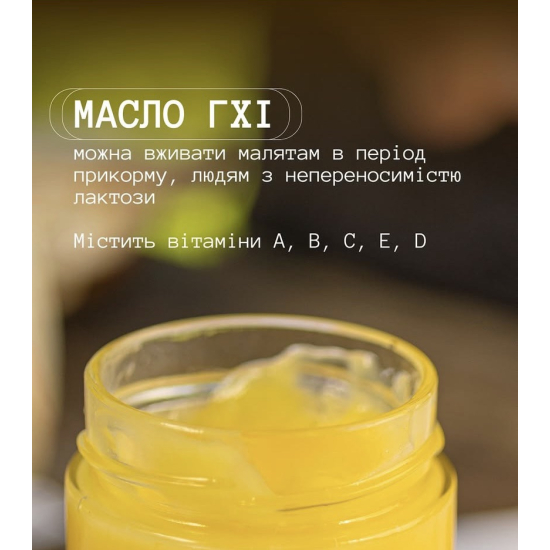 Топлене масло Гхі з органічного вершкового масла Чистий Смак