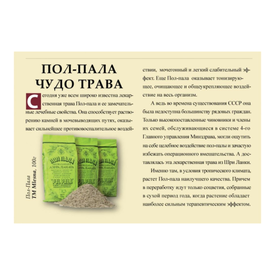 Травяной очищающий чай Пол Пала Mlesna Pol Pala Tea  