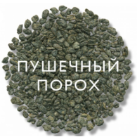 Королівський зелений чай Mlesna Гарматний порох Royal Gunpowder